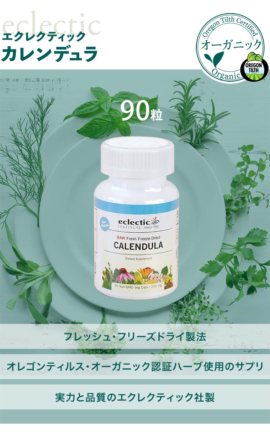 カレンデュラ90粒メイン画像