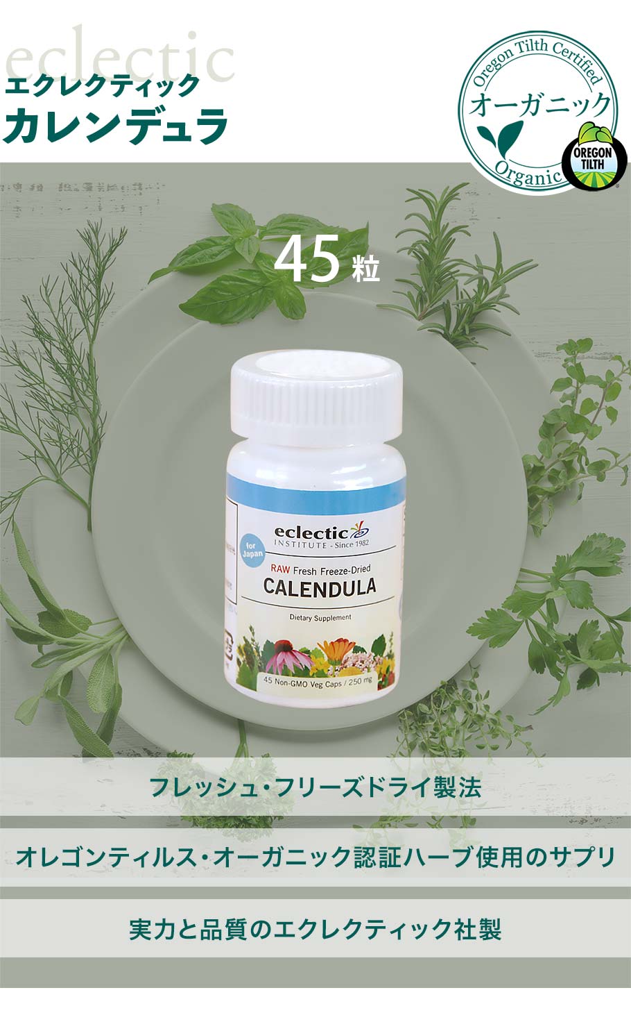 カレンデュラ45粒メイン画像