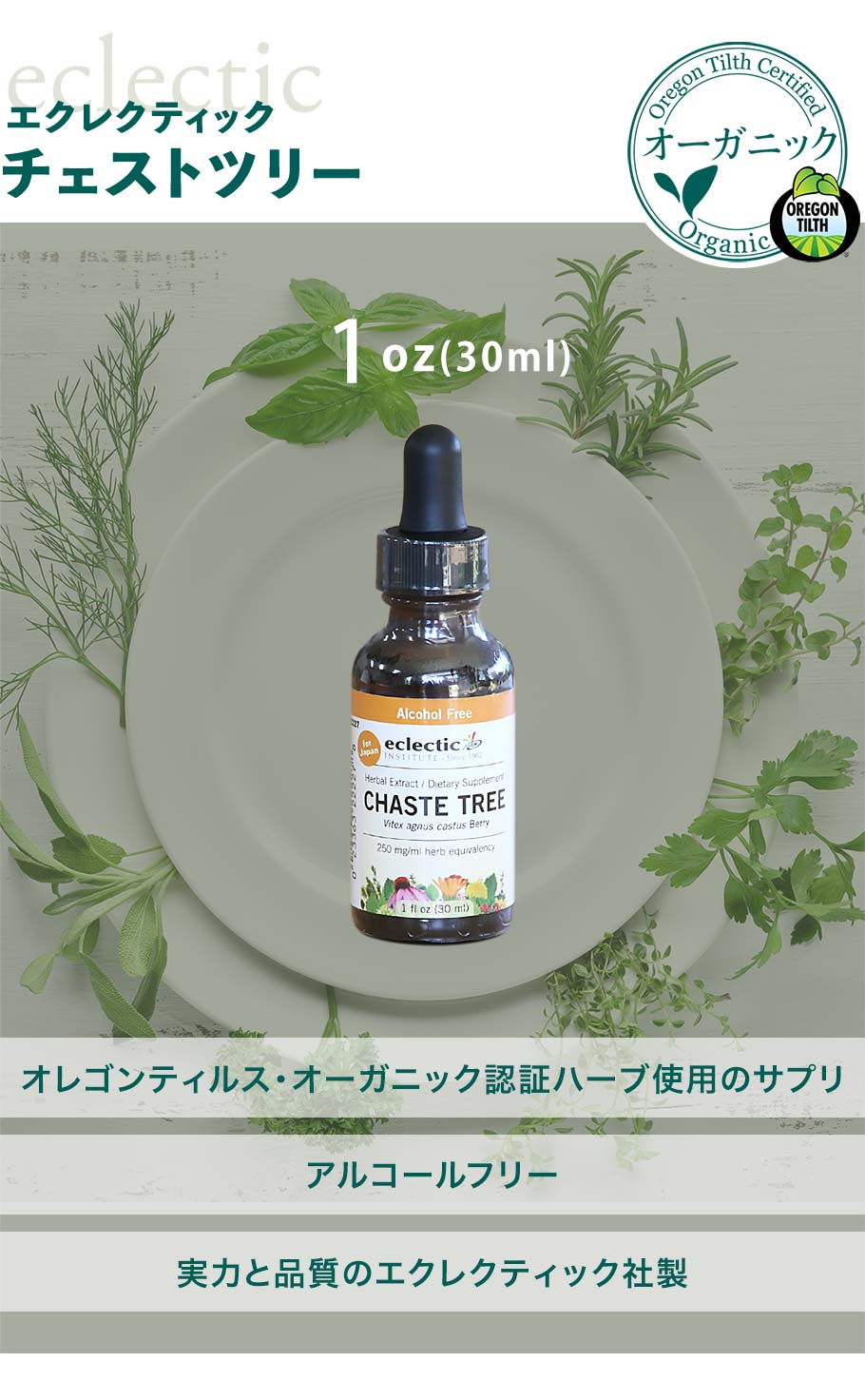 チェストツリー1ozメイン画像