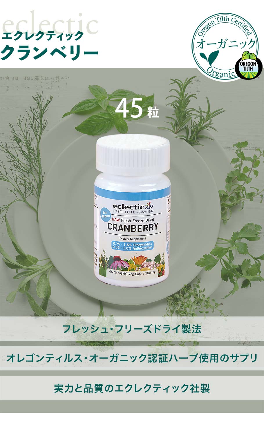 クランベリー45粒メイン画像