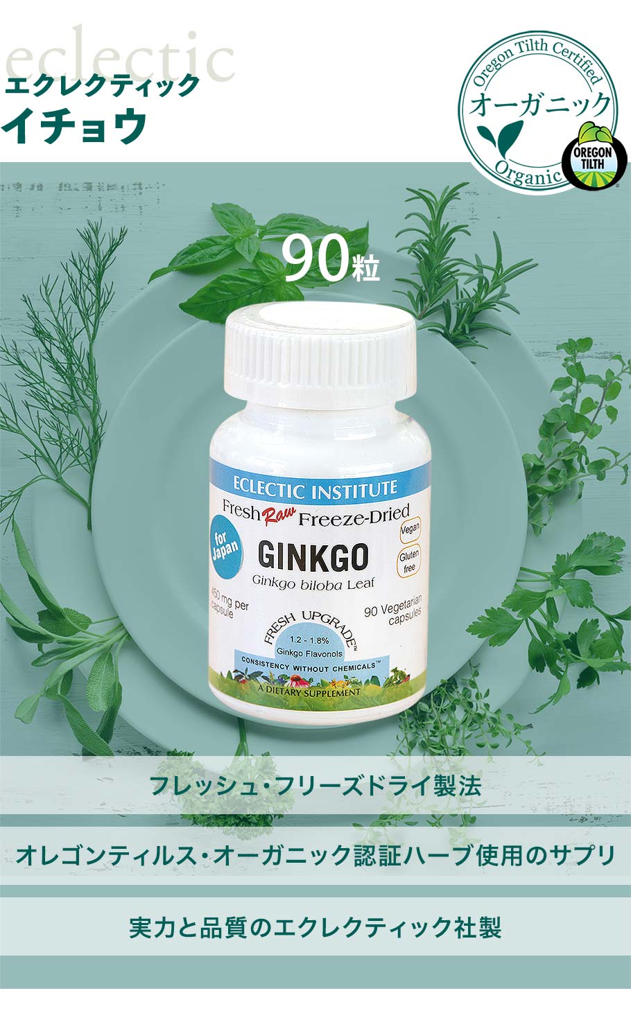 イチョウ90粒メイン画像