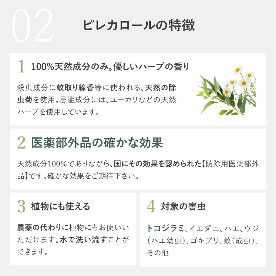 ピレカロールの特徴