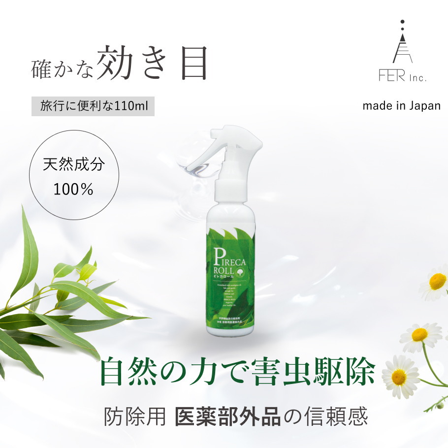 ピレカロールミニメイン画像