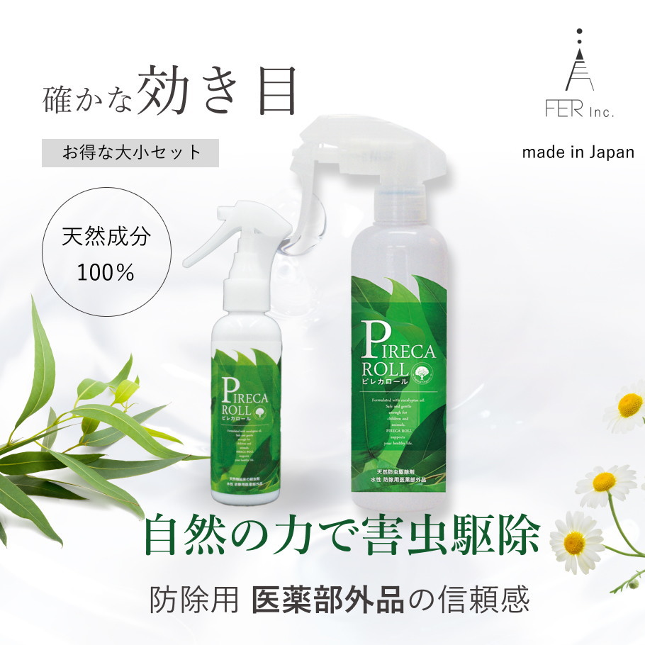 ピレカロール大小セットメイン画像