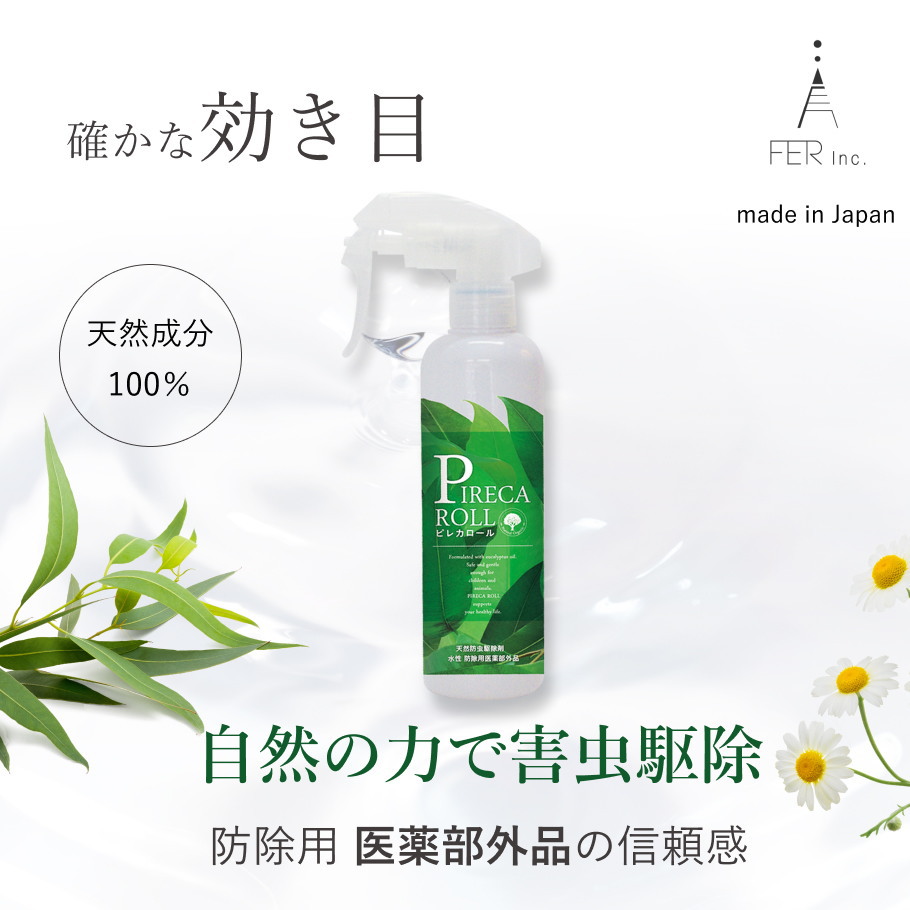 ピレカロールメイン画像