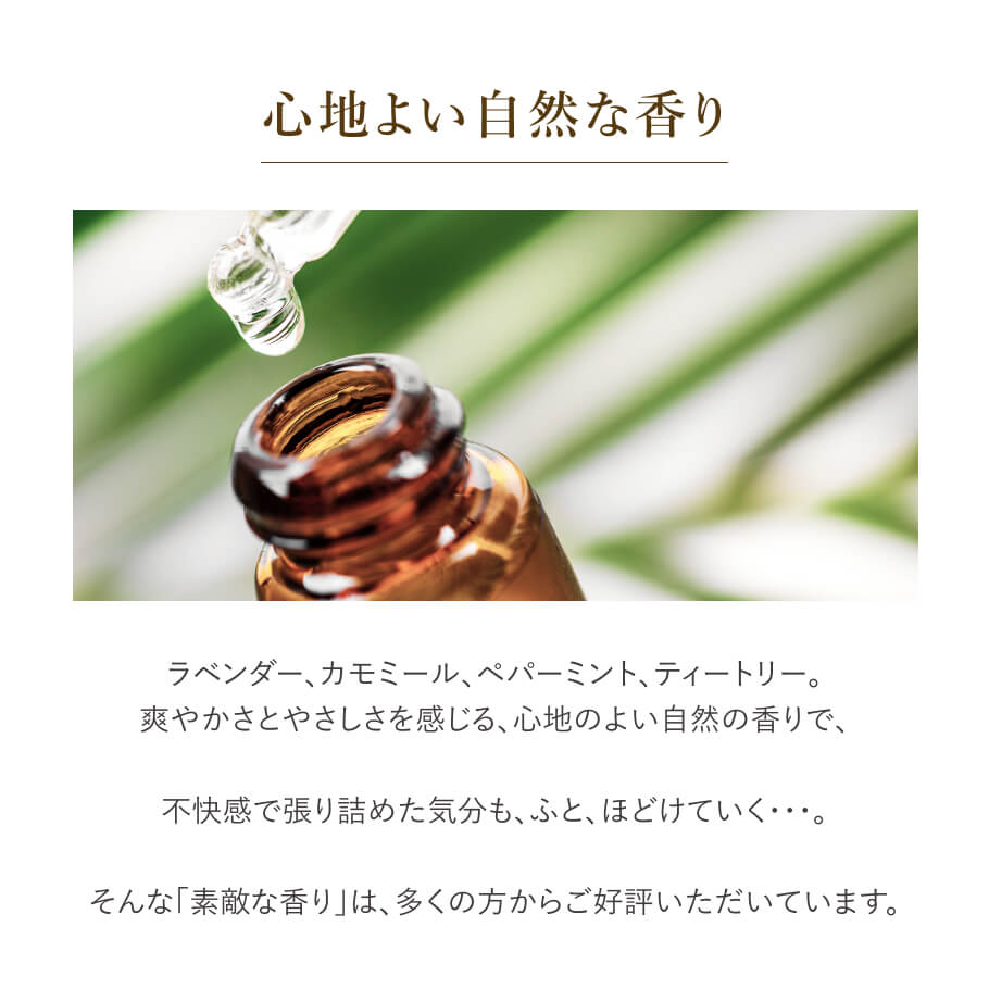 アンチイッチジェル 天然アロマのいい香り