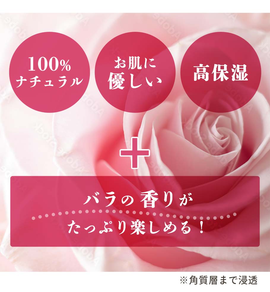 バラの香りがたっぷり