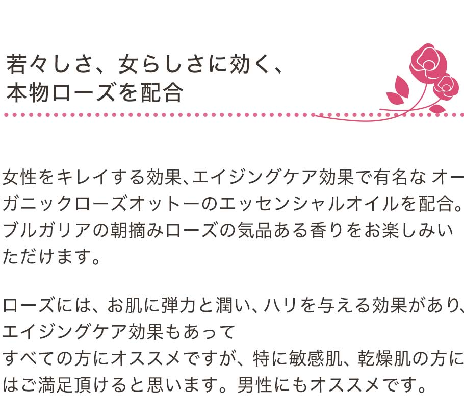 本物のローズを配合