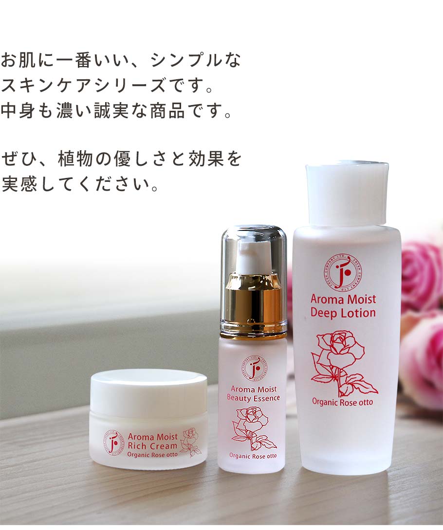 アロマモイストローズ　クロージング