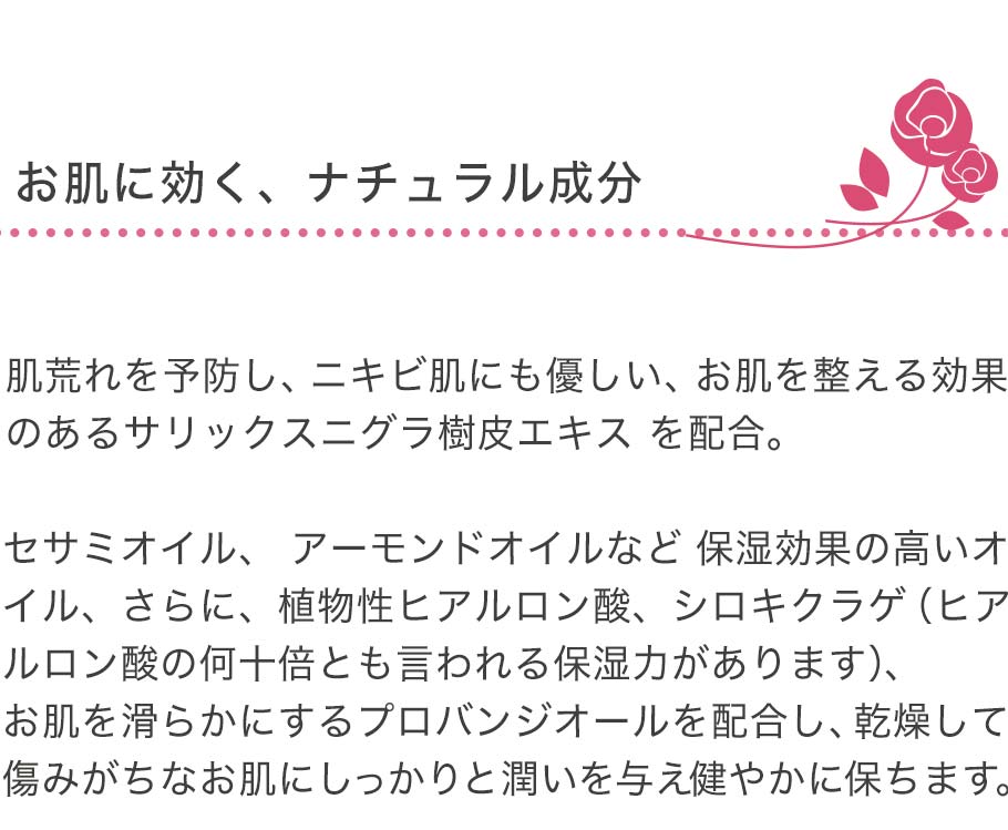 お肌に効くナチュラル成分