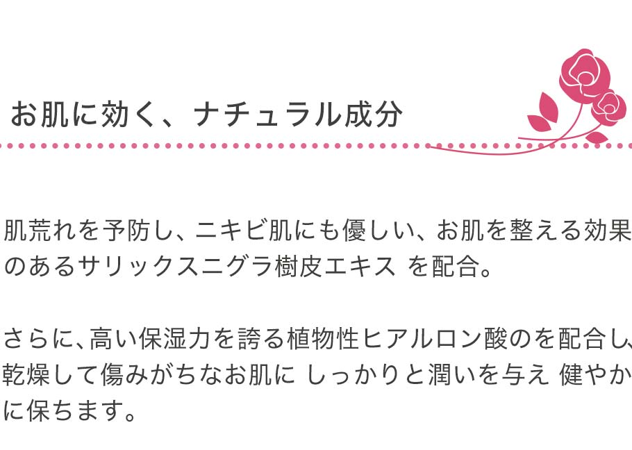 お肌に効くナチュラル成分