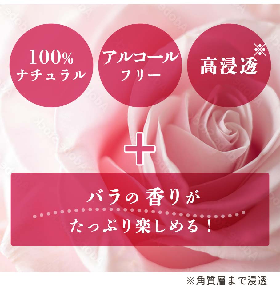 バラの香りがたっぷり