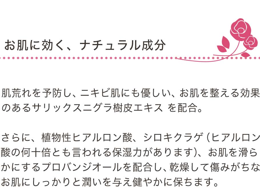 お肌に効くナチュラル成分