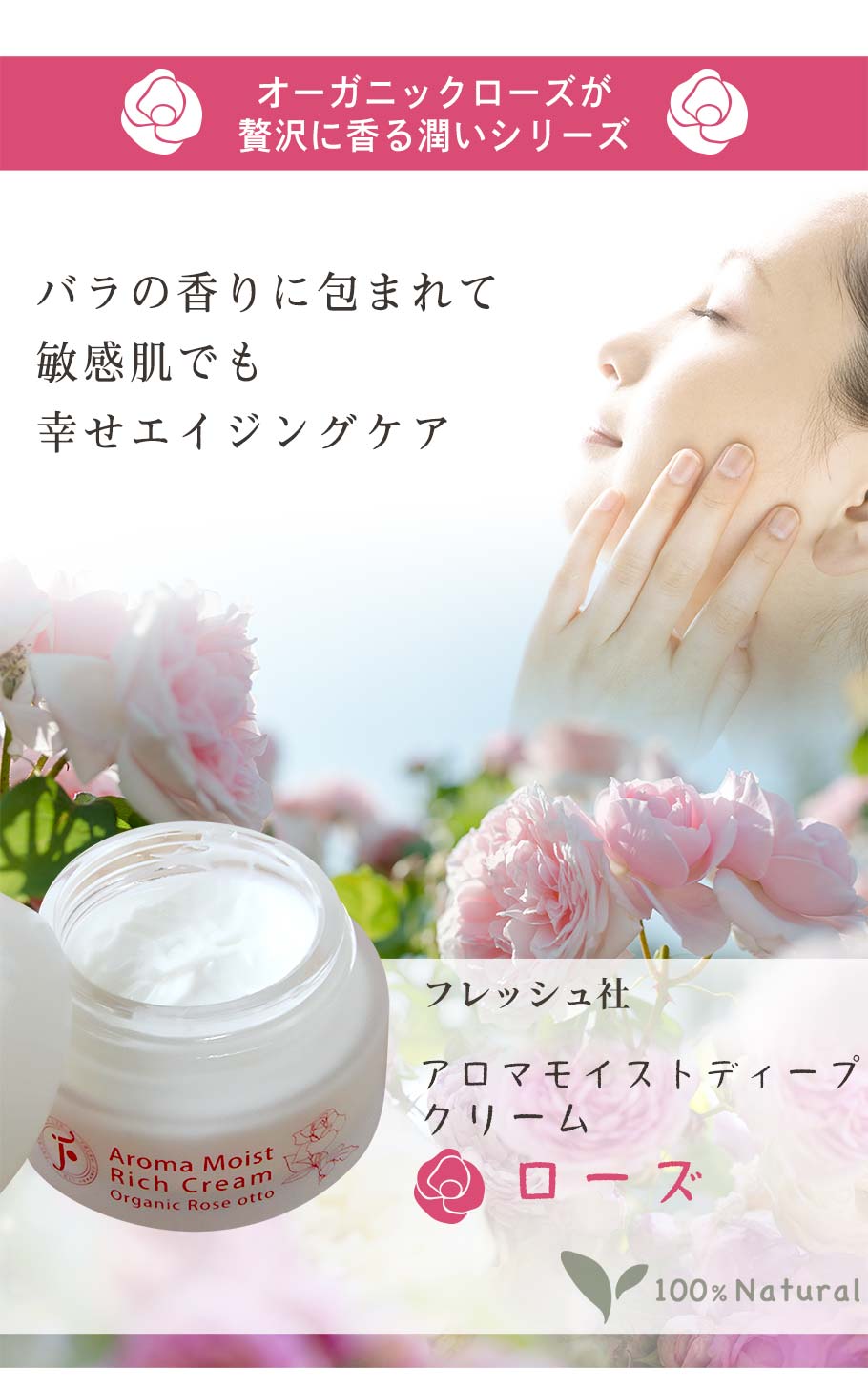 アロマモイストローズクリーム メイン画像