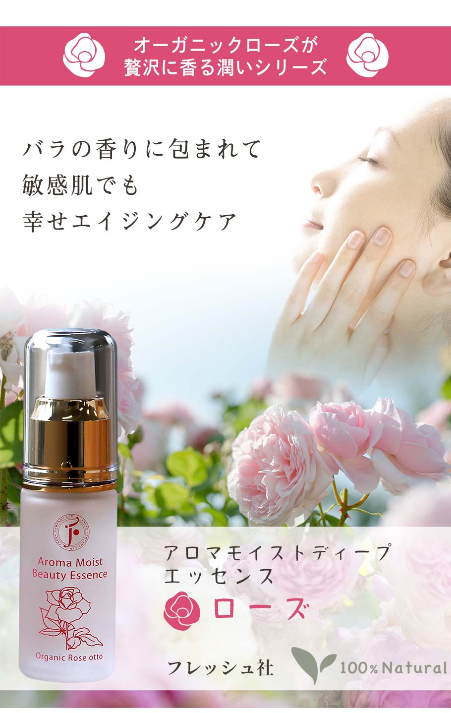 アロマモイストローズエッセンス メイン画像