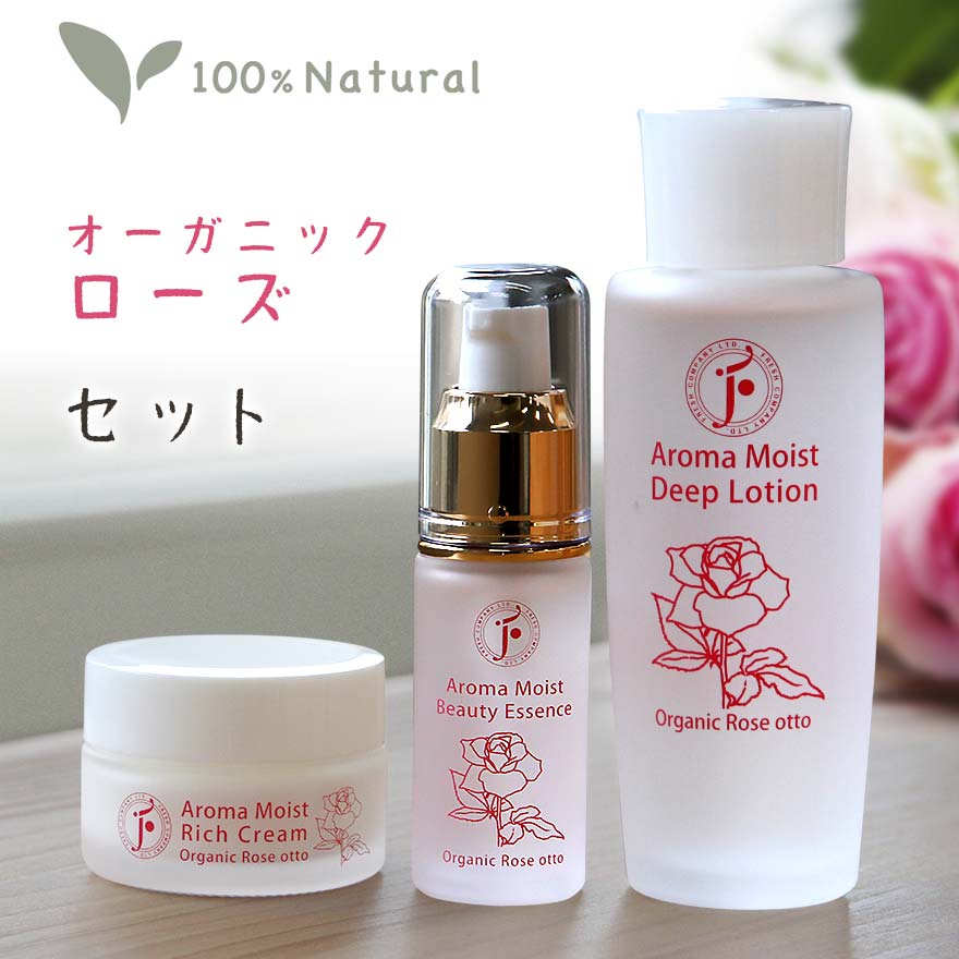 アロマモイストローズセット