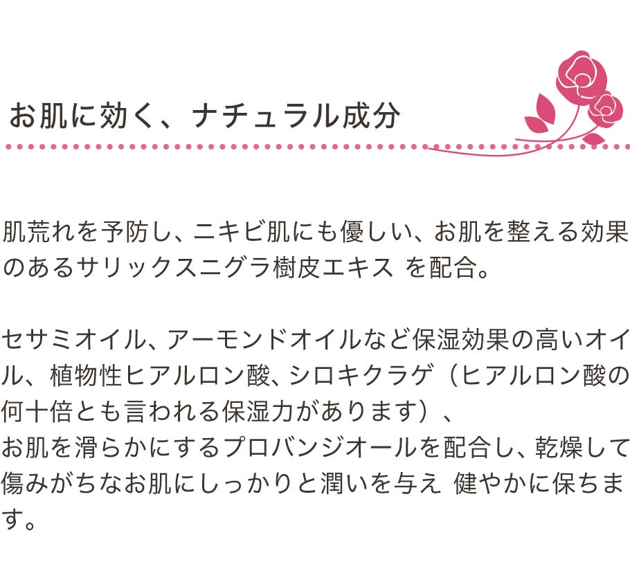 お肌に効くナチュラル成分