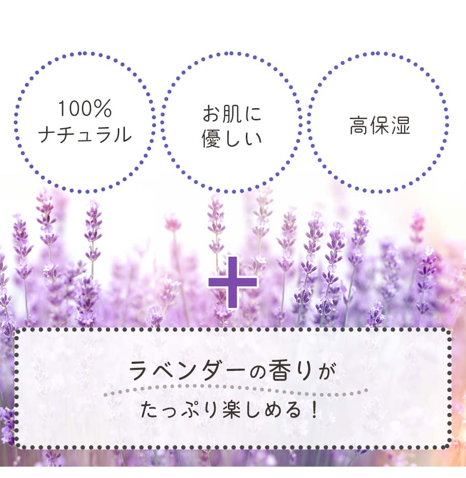 ラベンダーの香りたっぷり