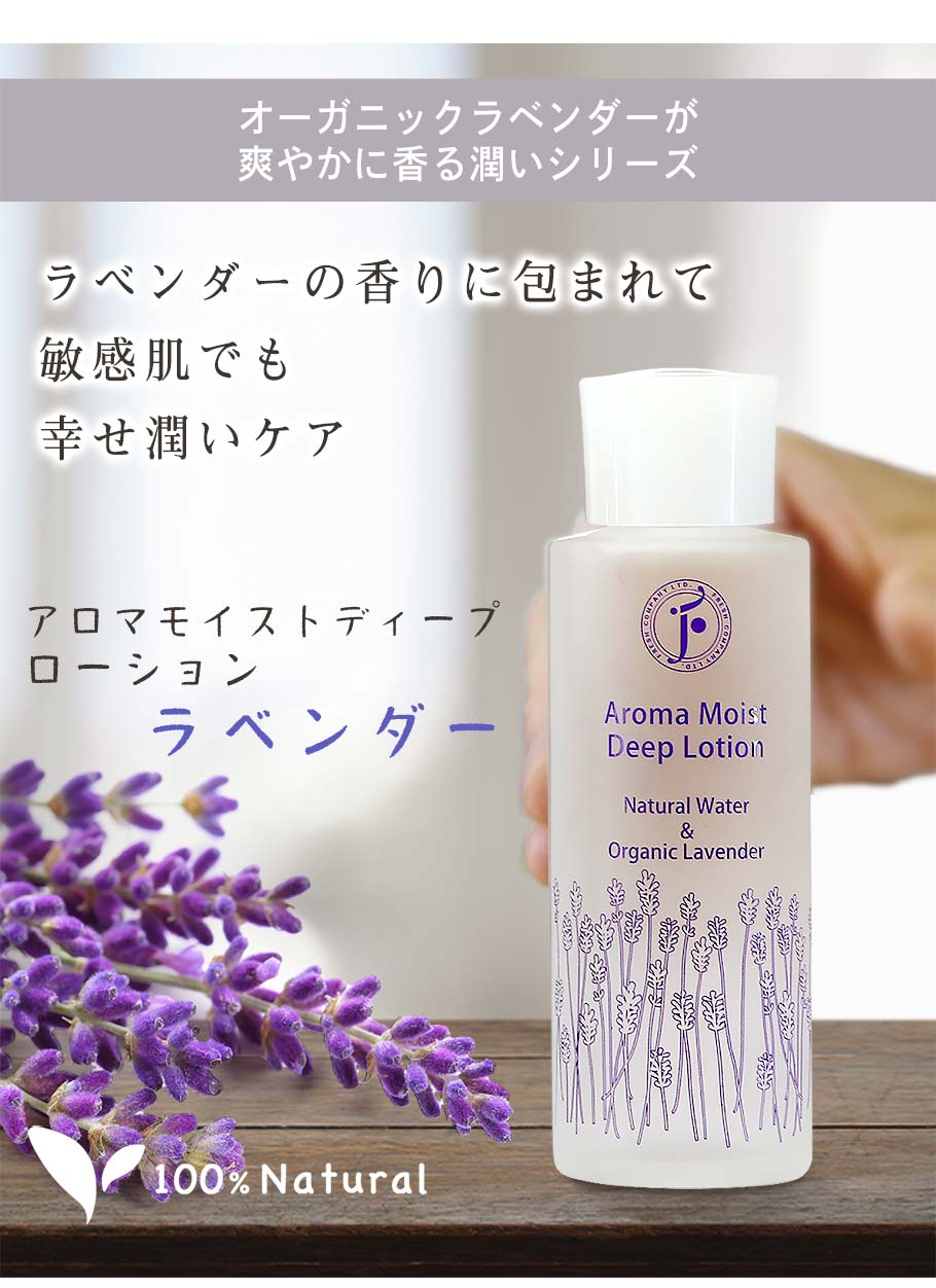 アロマモイストラベンダーローション メイン画像