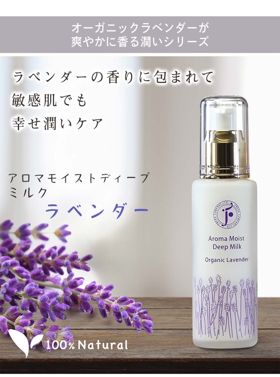 アロマモイストラベンダー ミルク メイン画像