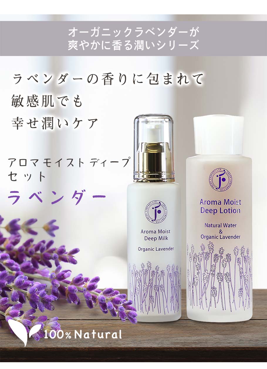 アロマモイストラベンダーセット メイン画像