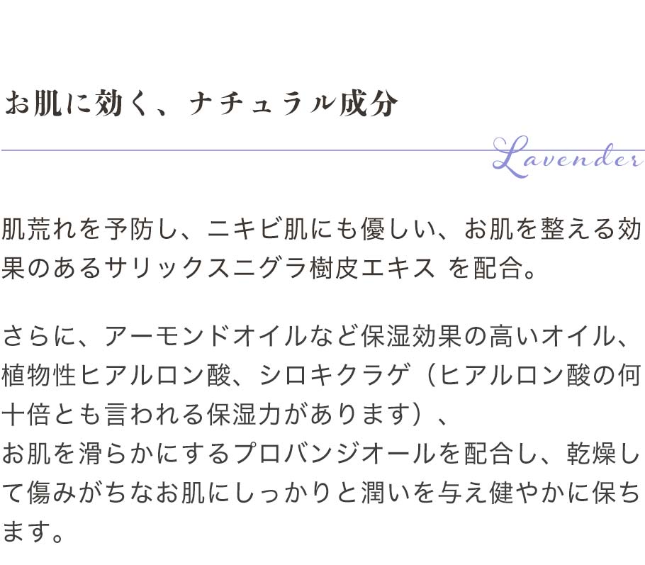 お肌に効く、ナチュラル成分