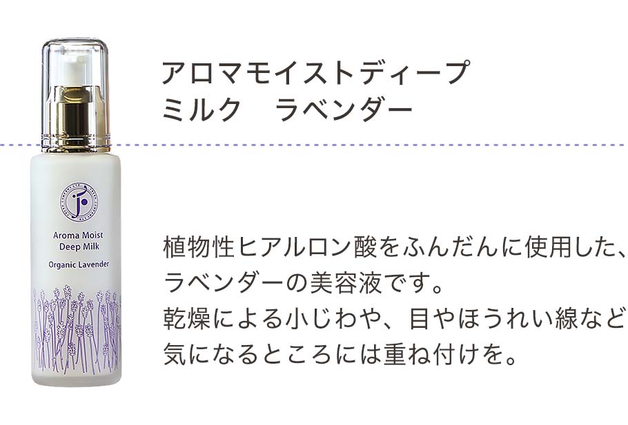アロマモイストラベンダーミルク