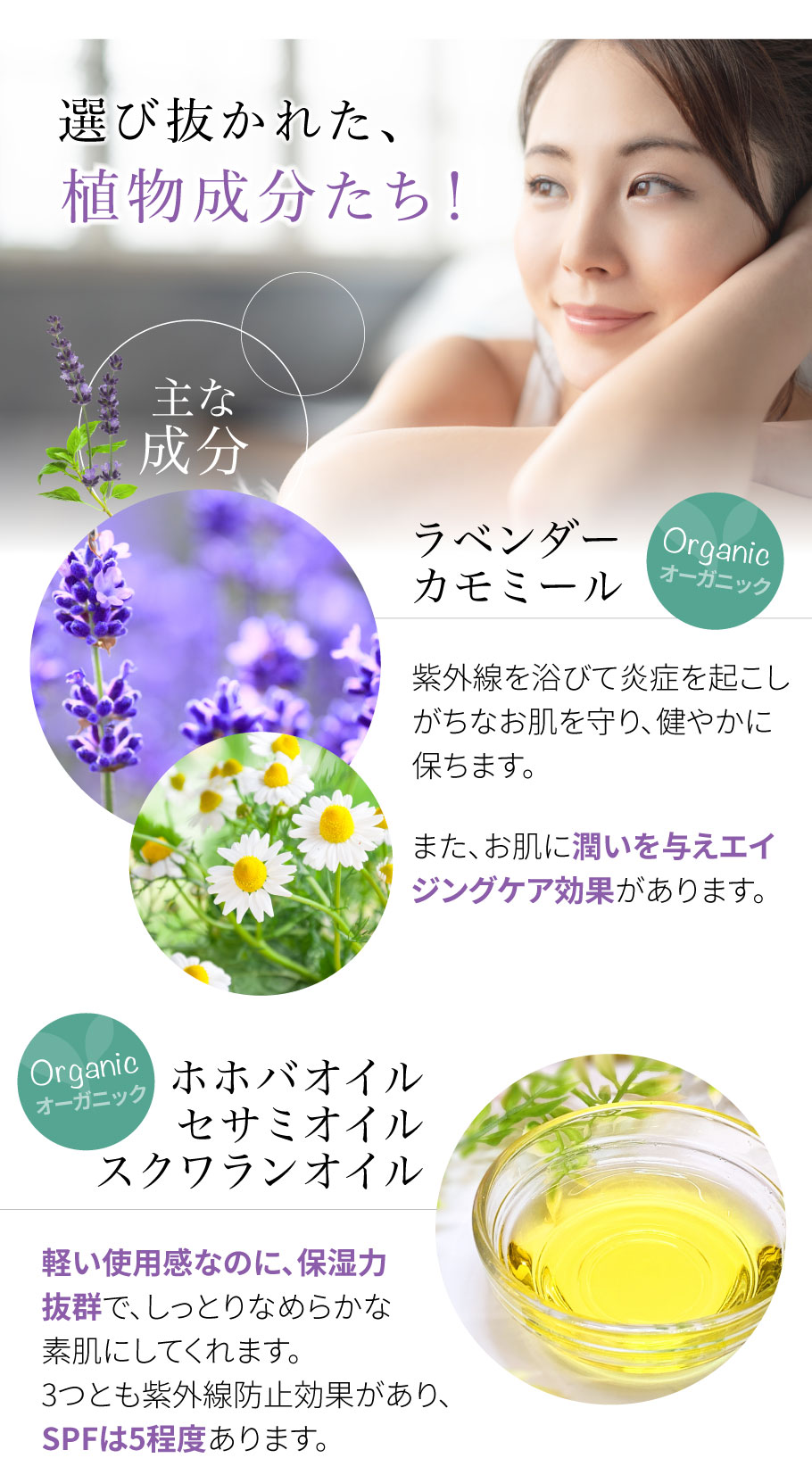 オーガニック成分