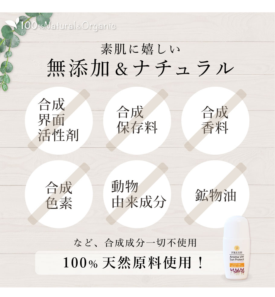 100％ナチュラル、無添加