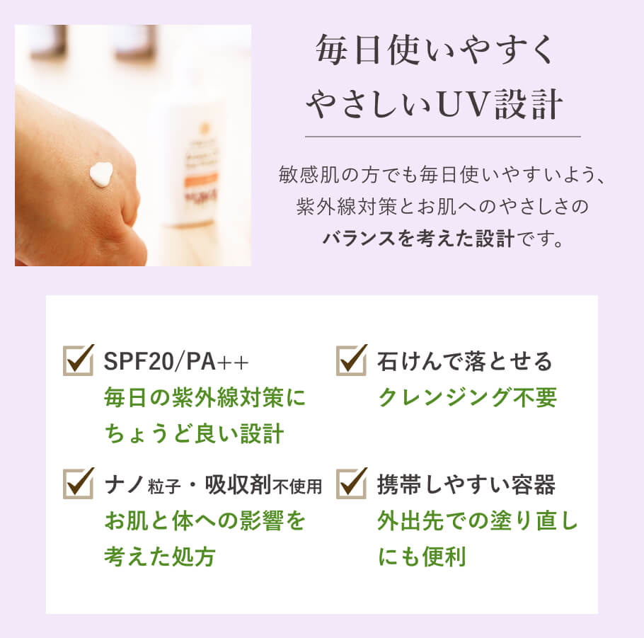 FRESHアロマUVサンプロテクトラベンダー SPF20 PA++ 石けんで落とせる敏感肌用UVミルクの特徴