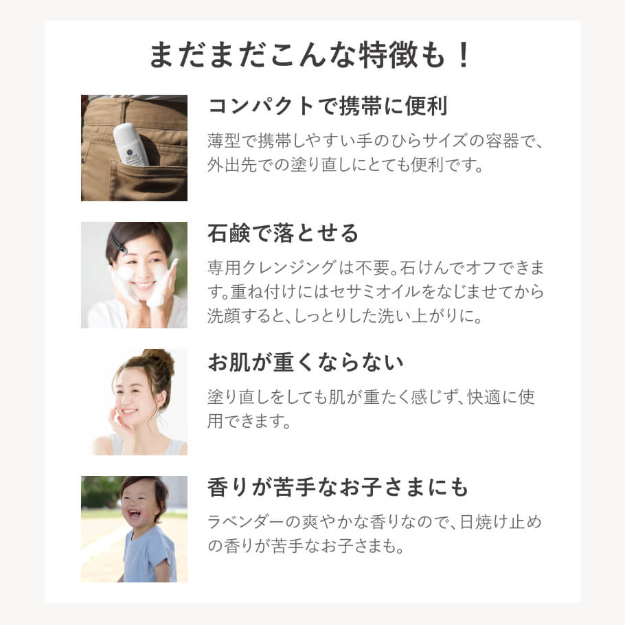 石けんで落とせる敏感肌用ノンケミカル日焼け止め 携帯しやすいUVミルク