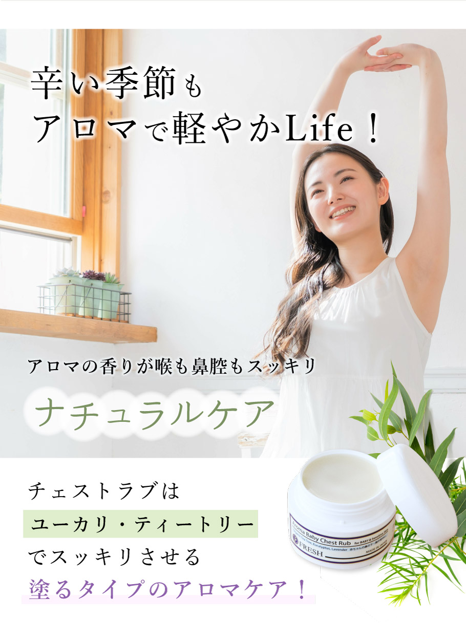 辛い季節もアロマの香りで喉、鼻スッキリ