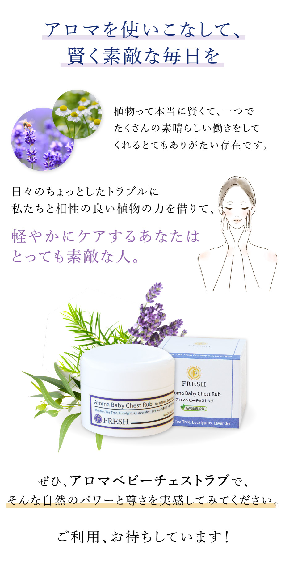 アロマを上手に使って素敵な人。クロージング