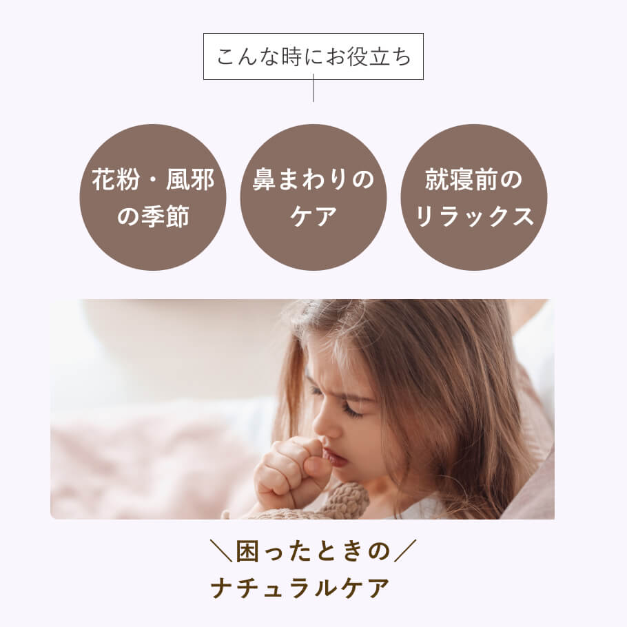 ユーカリアロマバームの使用シーン 花粉の季節や鼻まわりのケア