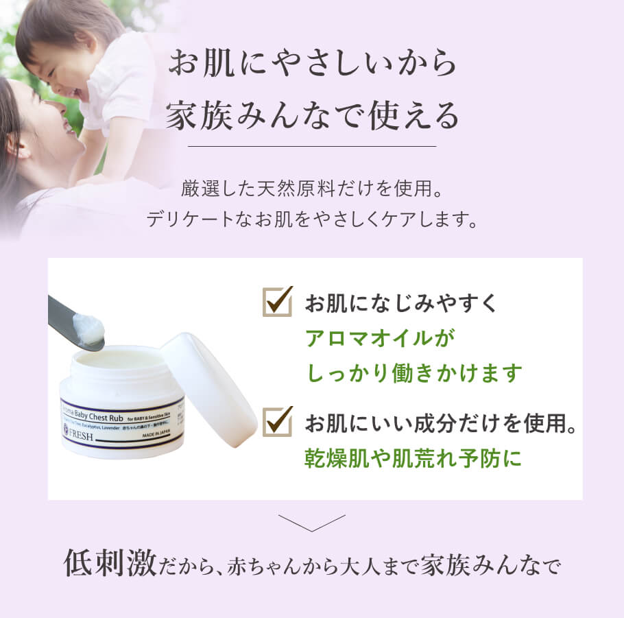 赤ちゃんから大人まで家族みんなで使えるユーカリアロマバーム