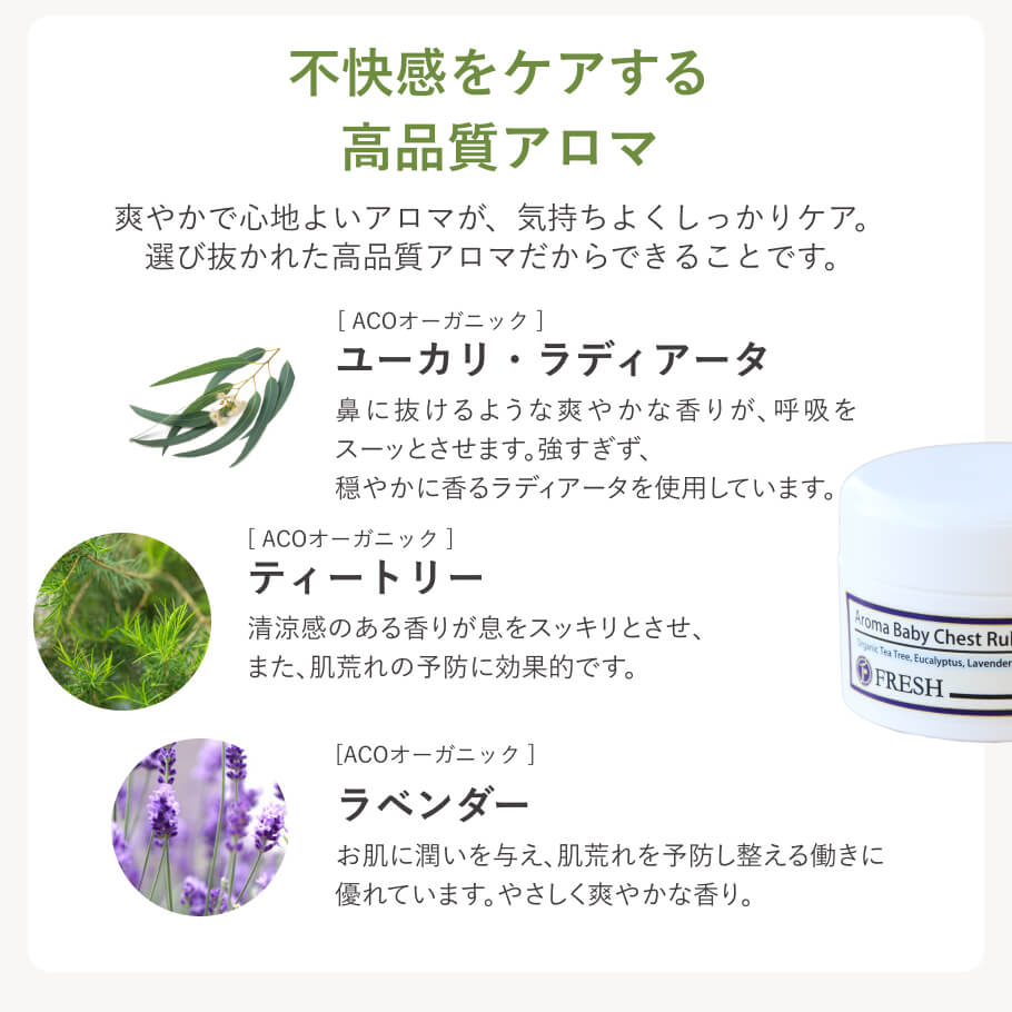 ユーカリアロマバームのアロマ成分 ユーカリ ティートリー ラベンダー