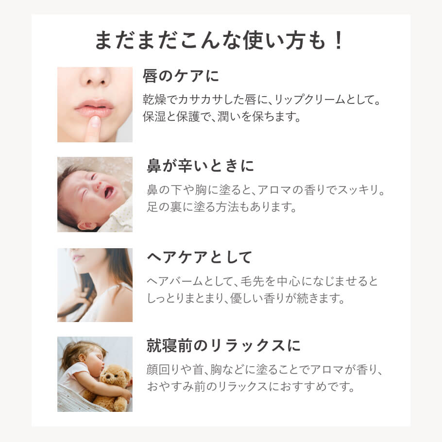 ユーカリアロマバームの使い方 唇の保湿 鼻ケア ヘアケア 就寝前のリラックス