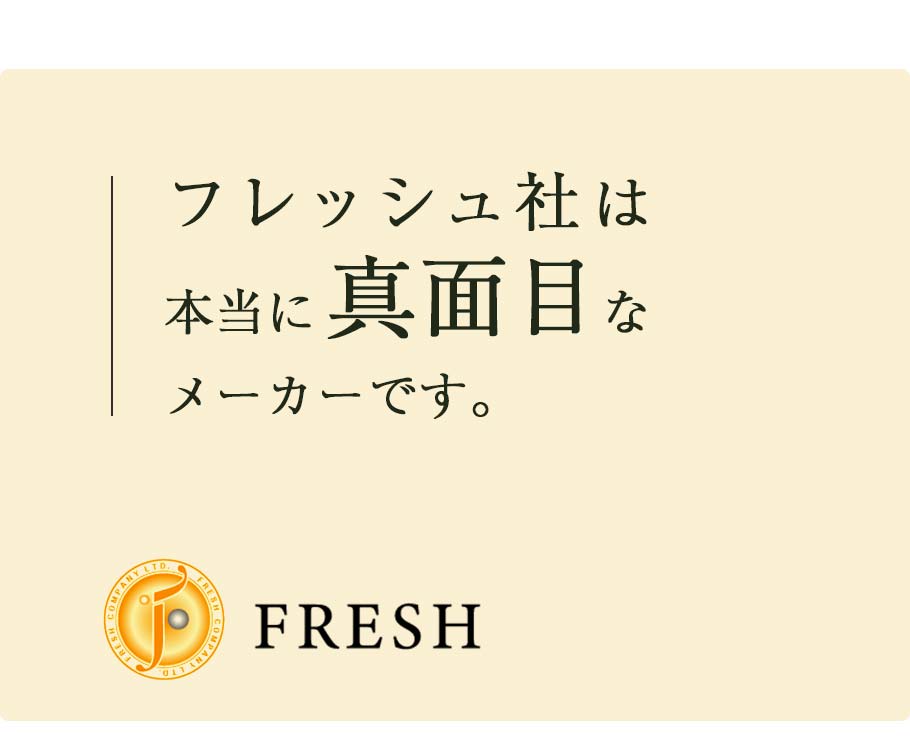 メーカー紹介フレッシュ1