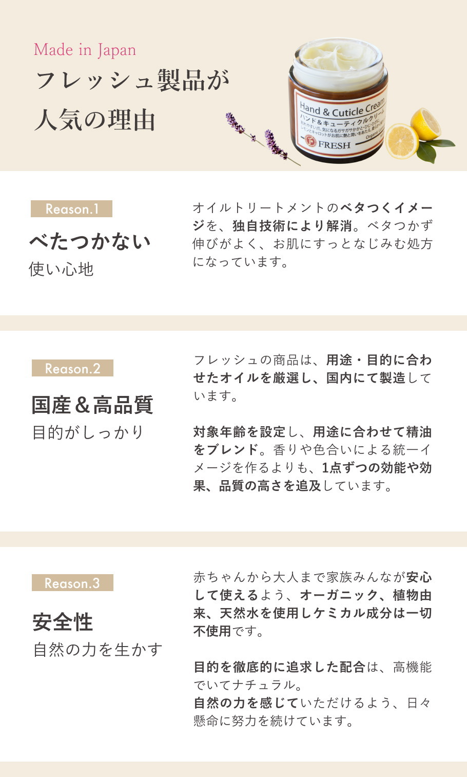 国産、安全性、べたつかない