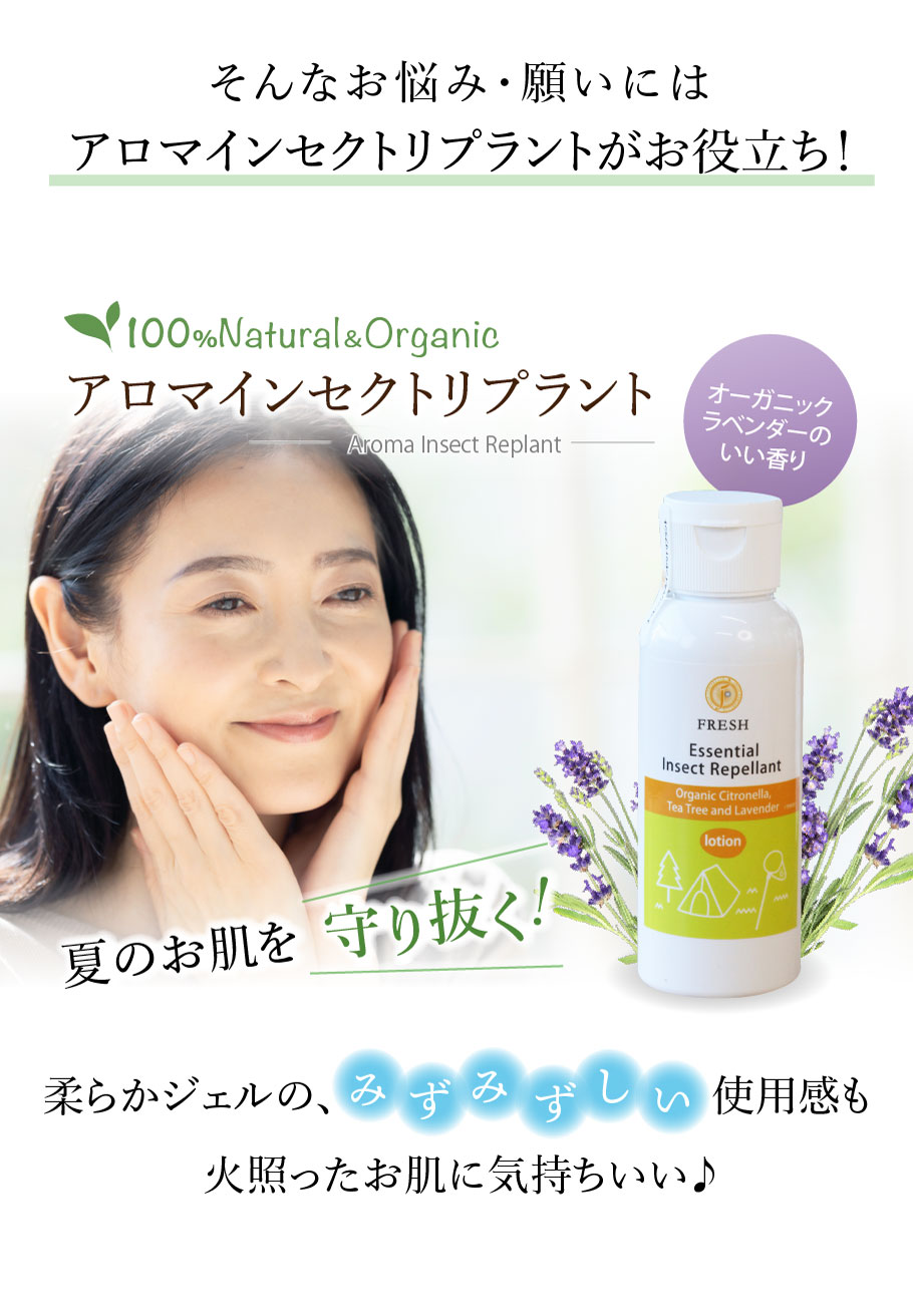 お悩みにはインセクトリプラントがお役立ち