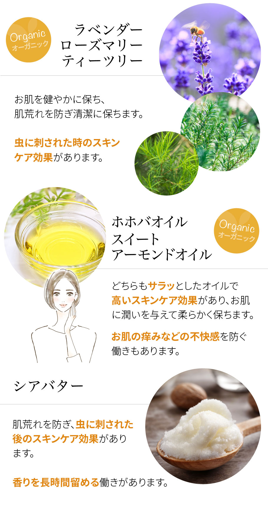 選び抜かれた植物成分・2