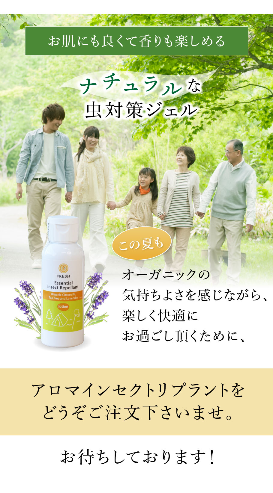 お肌に良くて香りも楽しめる・クロージング