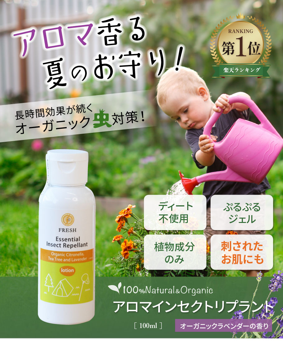 エッセンシャルインセクトリプラント メイン画像