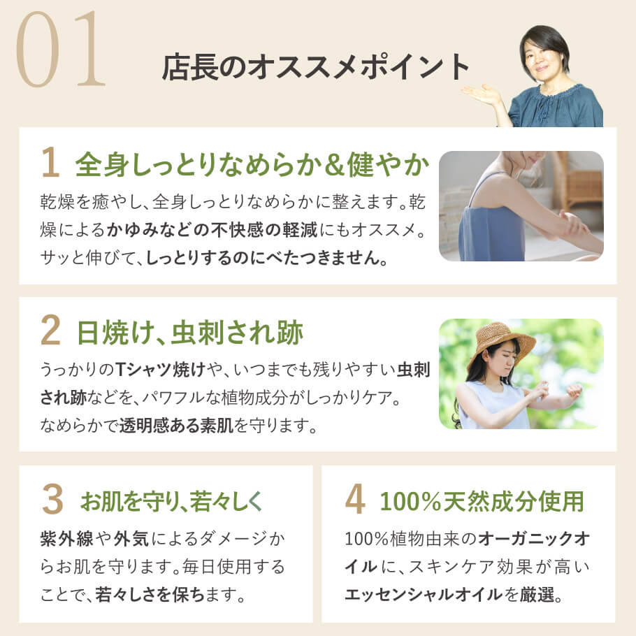 店長おすすめ！乾燥・日焼け対策に選ばれる4つの理由