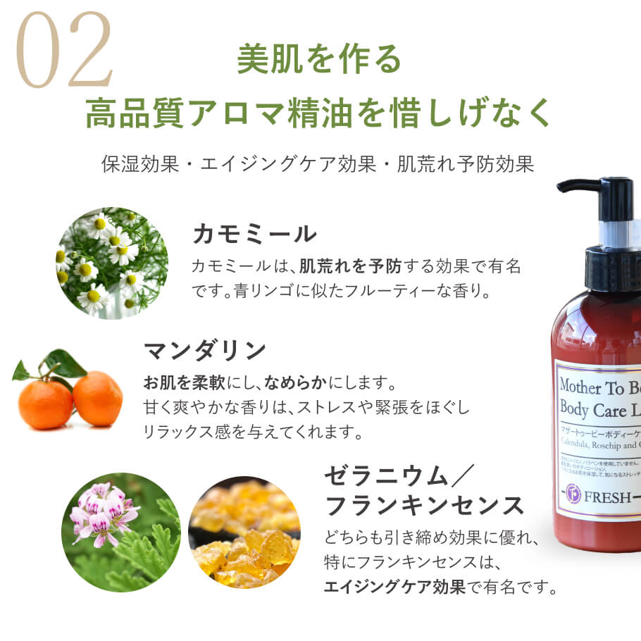 カモミールなどアロマ精油配合の高保湿ボディケア