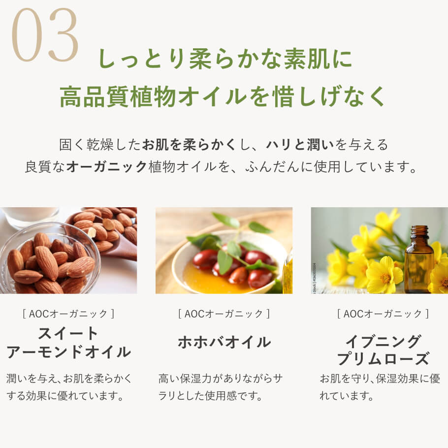 スイートアーモンドやホホバの植物オイルで潤い補給