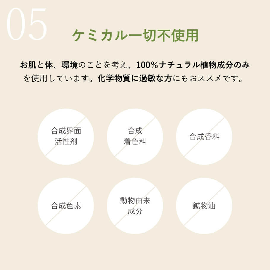 合成成分不使用で敏感肌にも安心の無添加ボディケア