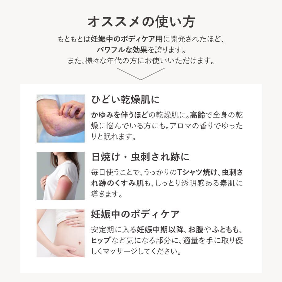 虫刺され跡や妊娠中の乾燥肌もやさしく保湿ケア