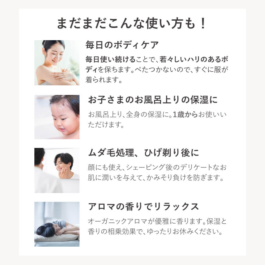 家族全員の毎日の全身保湿に使える無添加ローション
