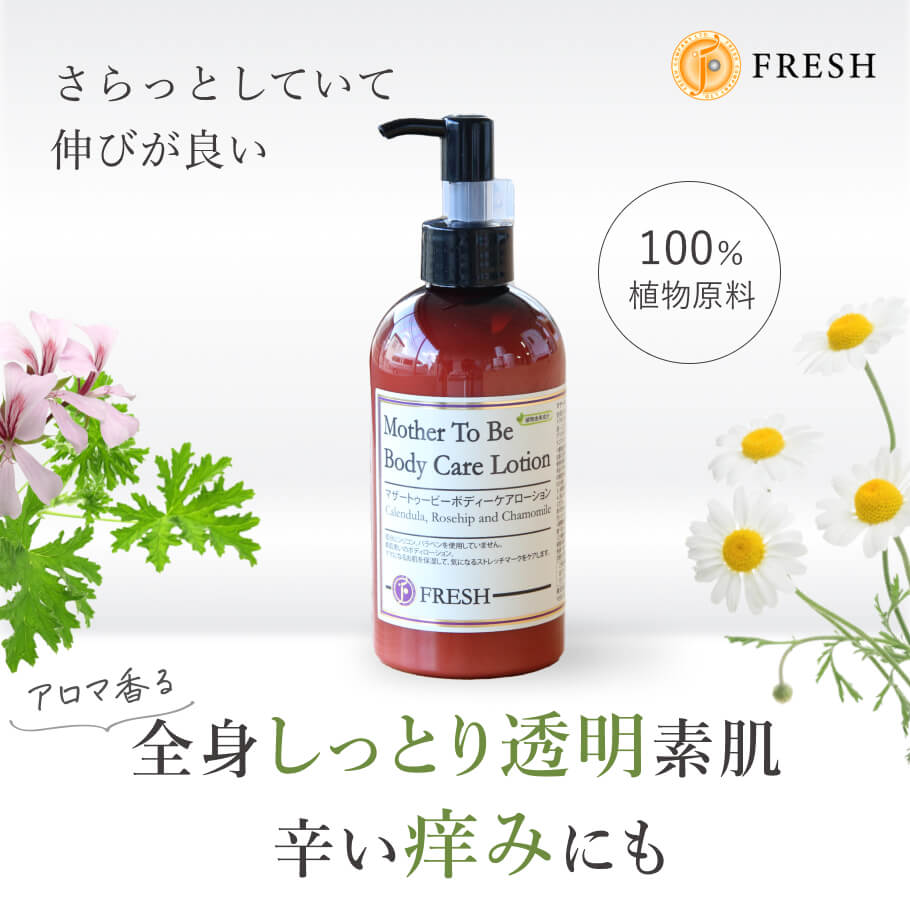マザートゥービーボディケアローション メイン画像